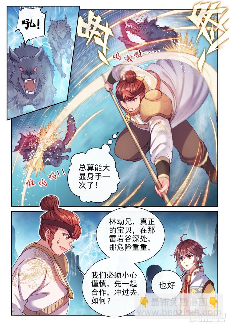 🍘武动乾坤 130 雷电屏障 第3页