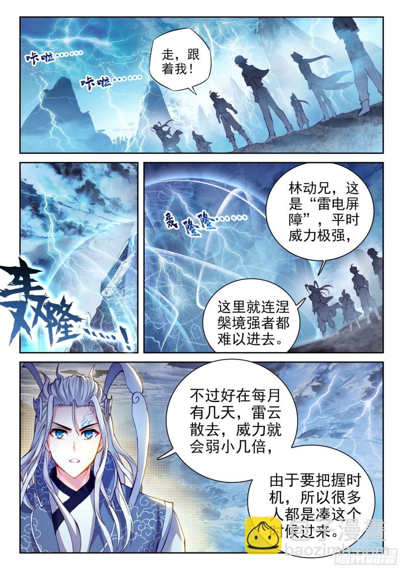 🍘武动乾坤 130 雷电屏障 第4页