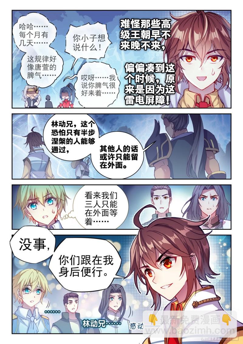🍘武动乾坤 130 雷电屏障 第5页