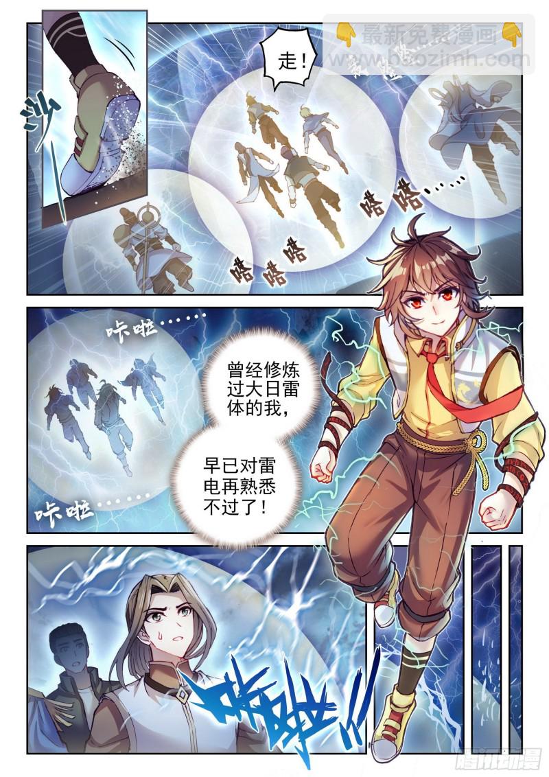 🍘武动乾坤 130 雷电屏障 第6页
