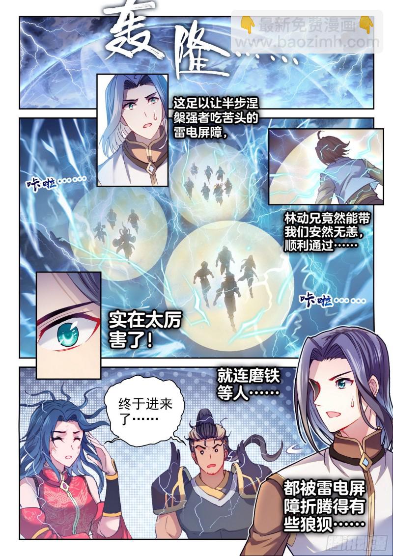 🍘武动乾坤 130 雷电屏障 第7页