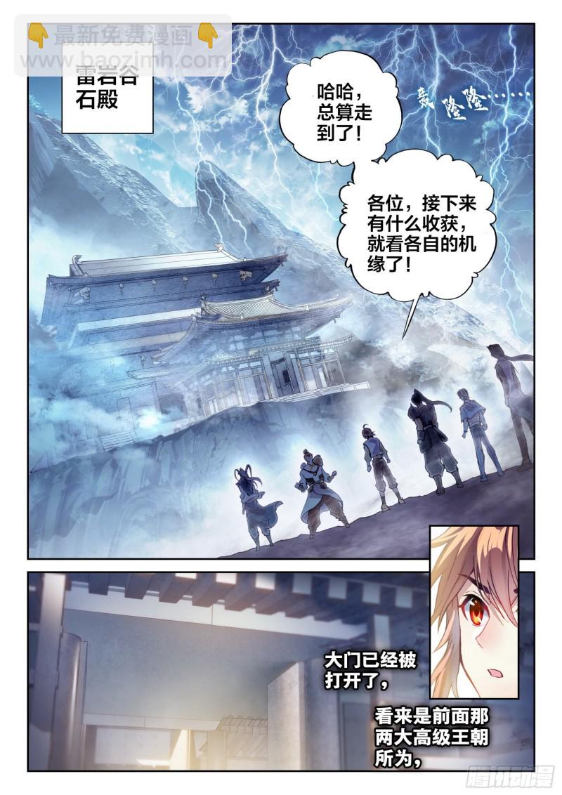 🍘武动乾坤 130 雷电屏障 第8页