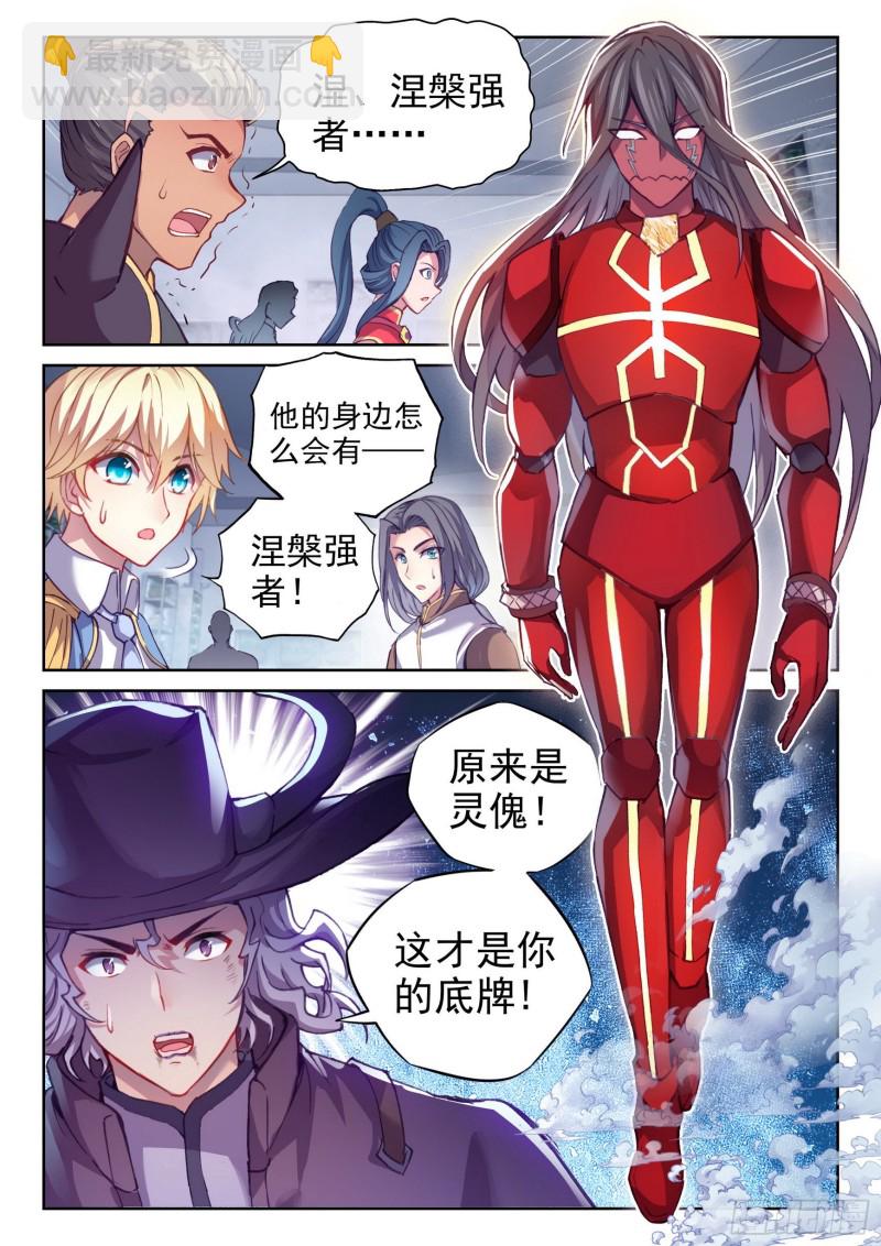 🍘武动乾坤 132 底牌 第12页
