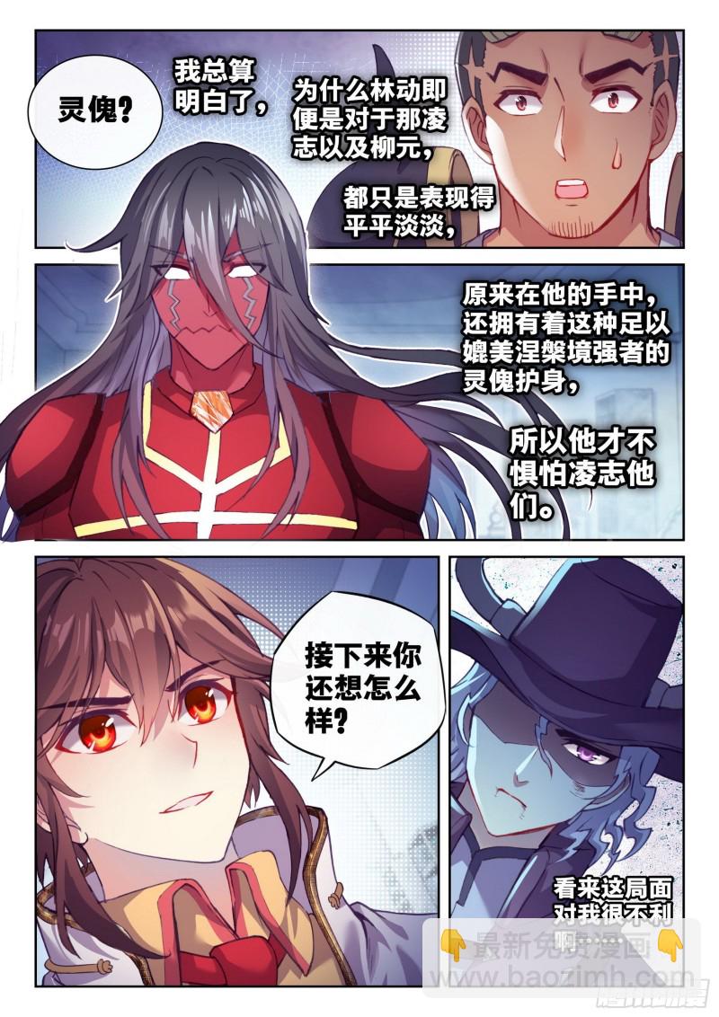 🍘武动乾坤 132 底牌 第13页