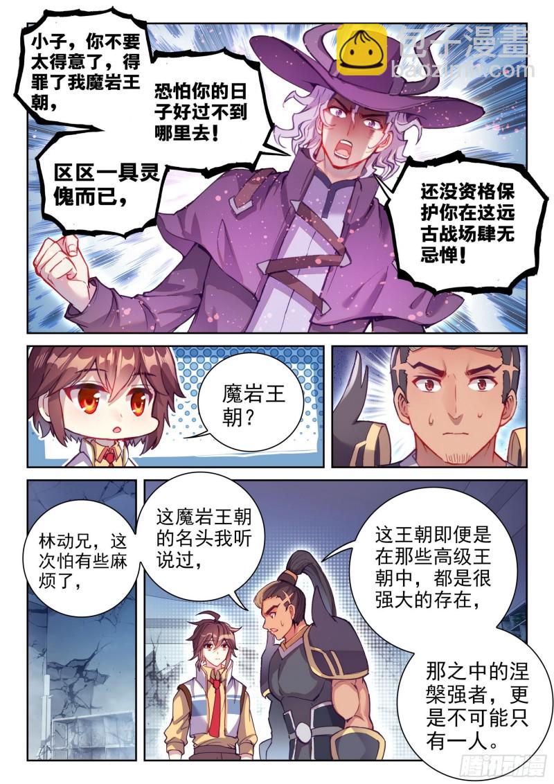 🍘武动乾坤 132 底牌 第14页