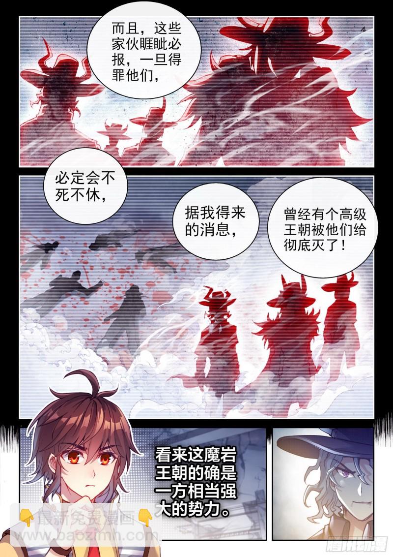 🍘武动乾坤 132 底牌 第15页