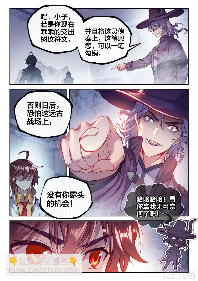 🍘武动乾坤 132 底牌 第16页