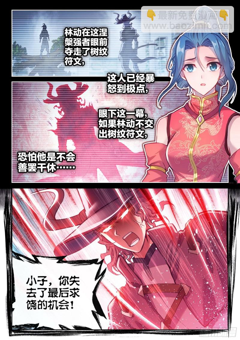 🍘武动乾坤 132 底牌 第2页
