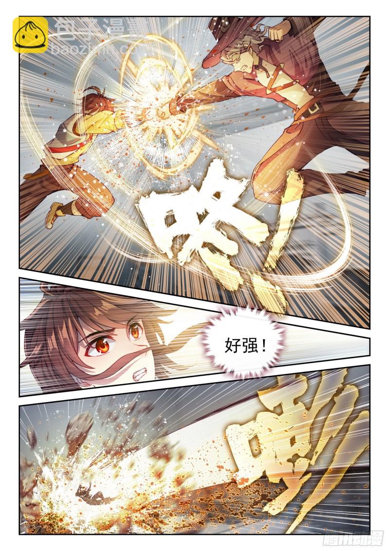 🍘武动乾坤 132 底牌 第4页