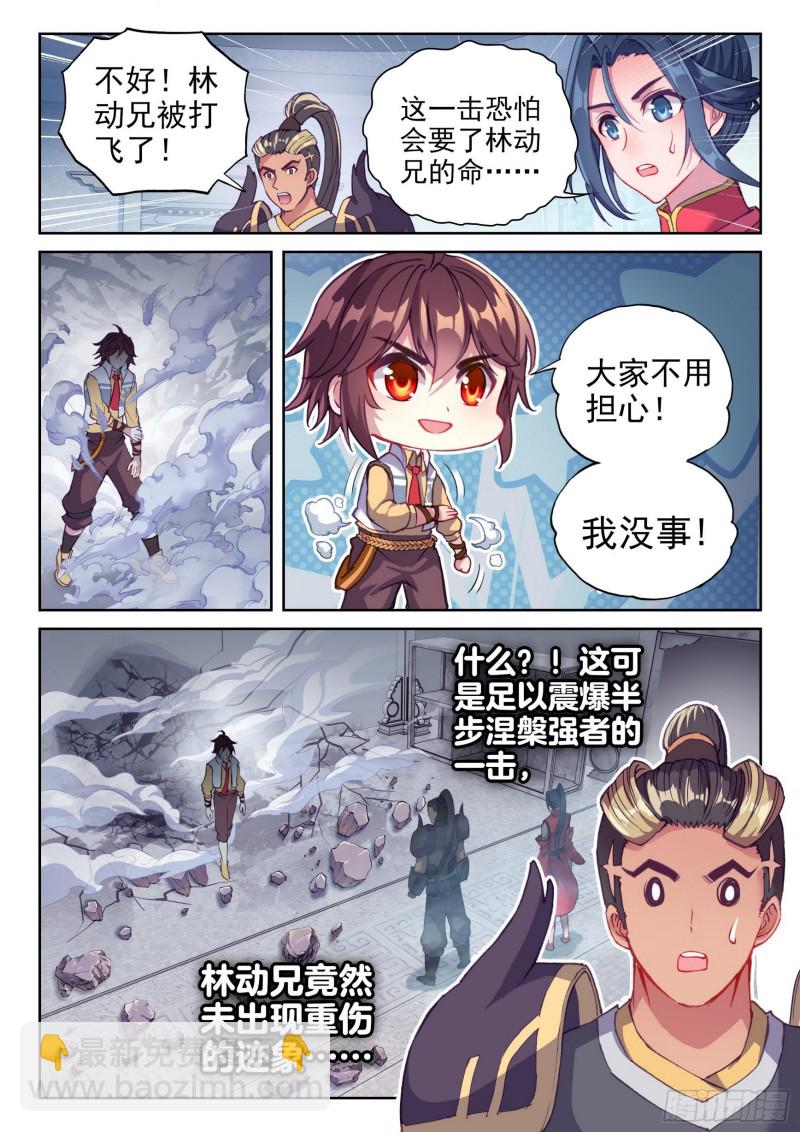 🍘武动乾坤 132 底牌 第5页