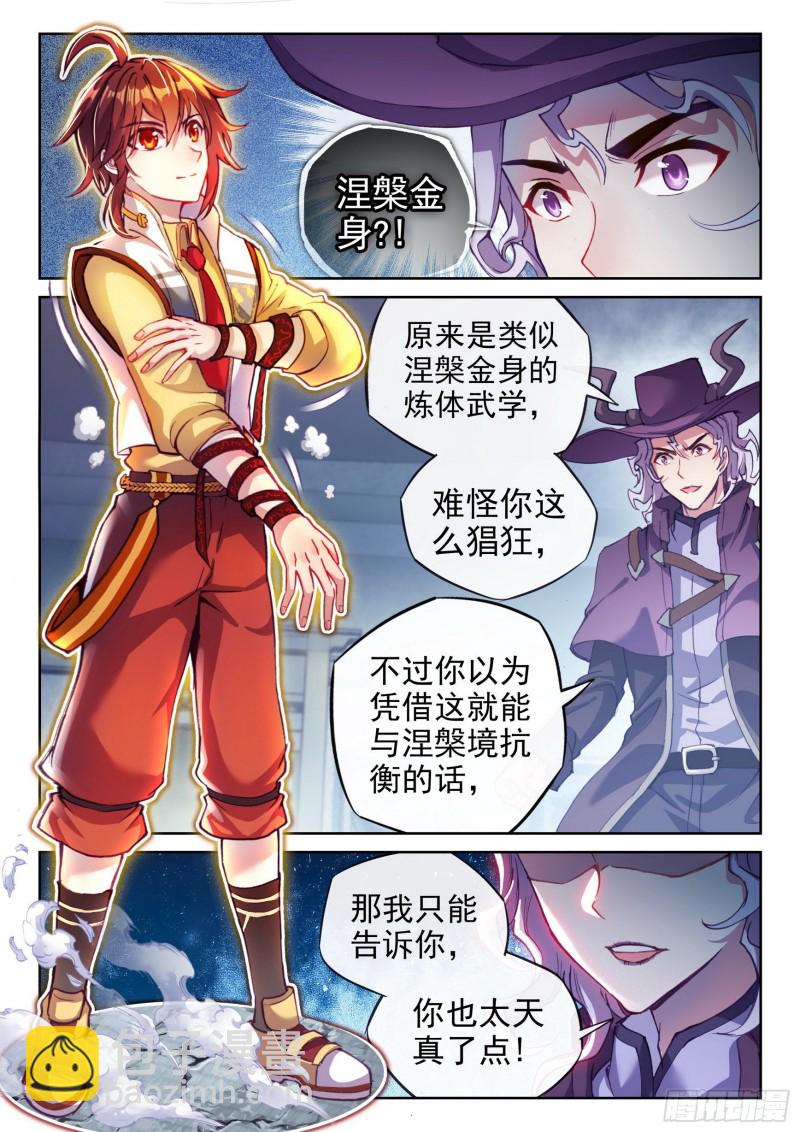 🍘武动乾坤 132 底牌 第6页