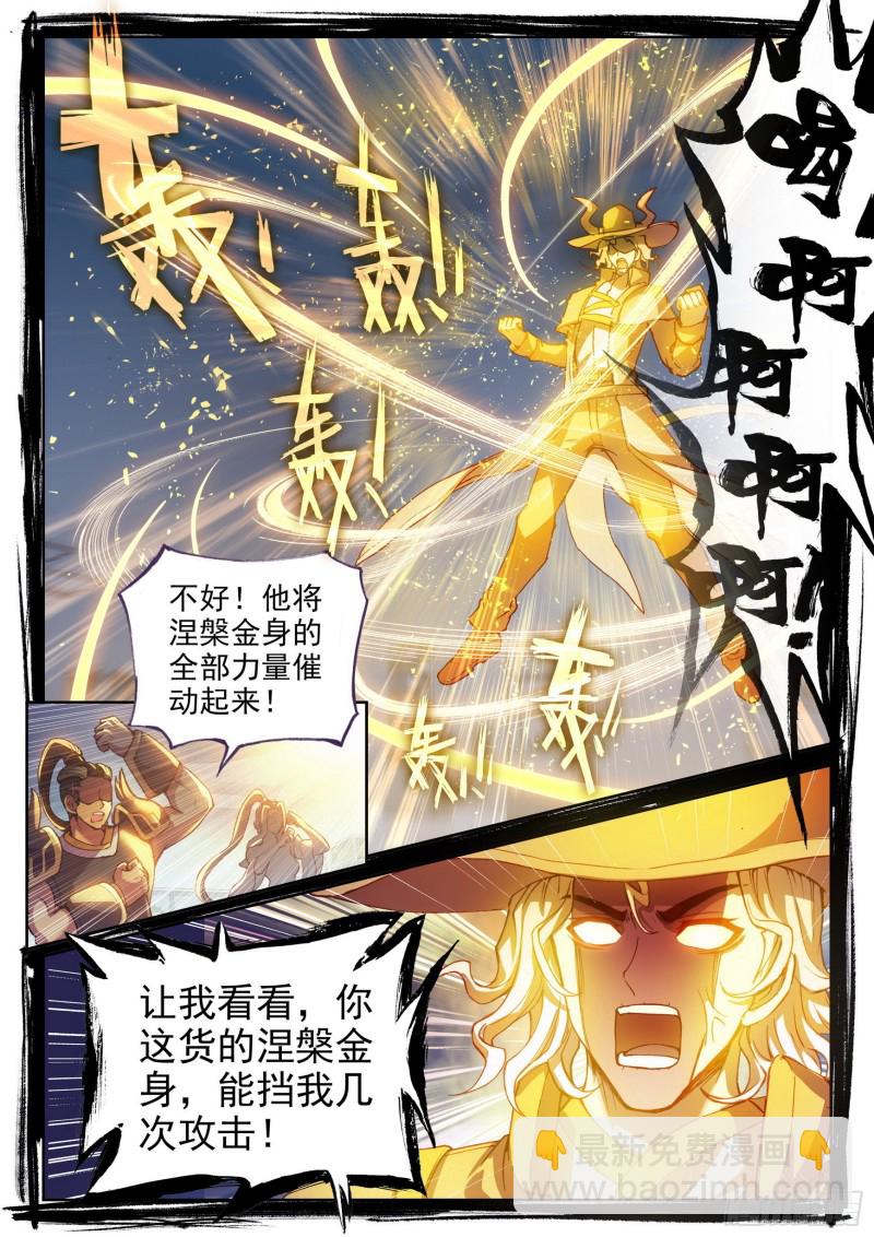 🍘武动乾坤 132 底牌 第7页