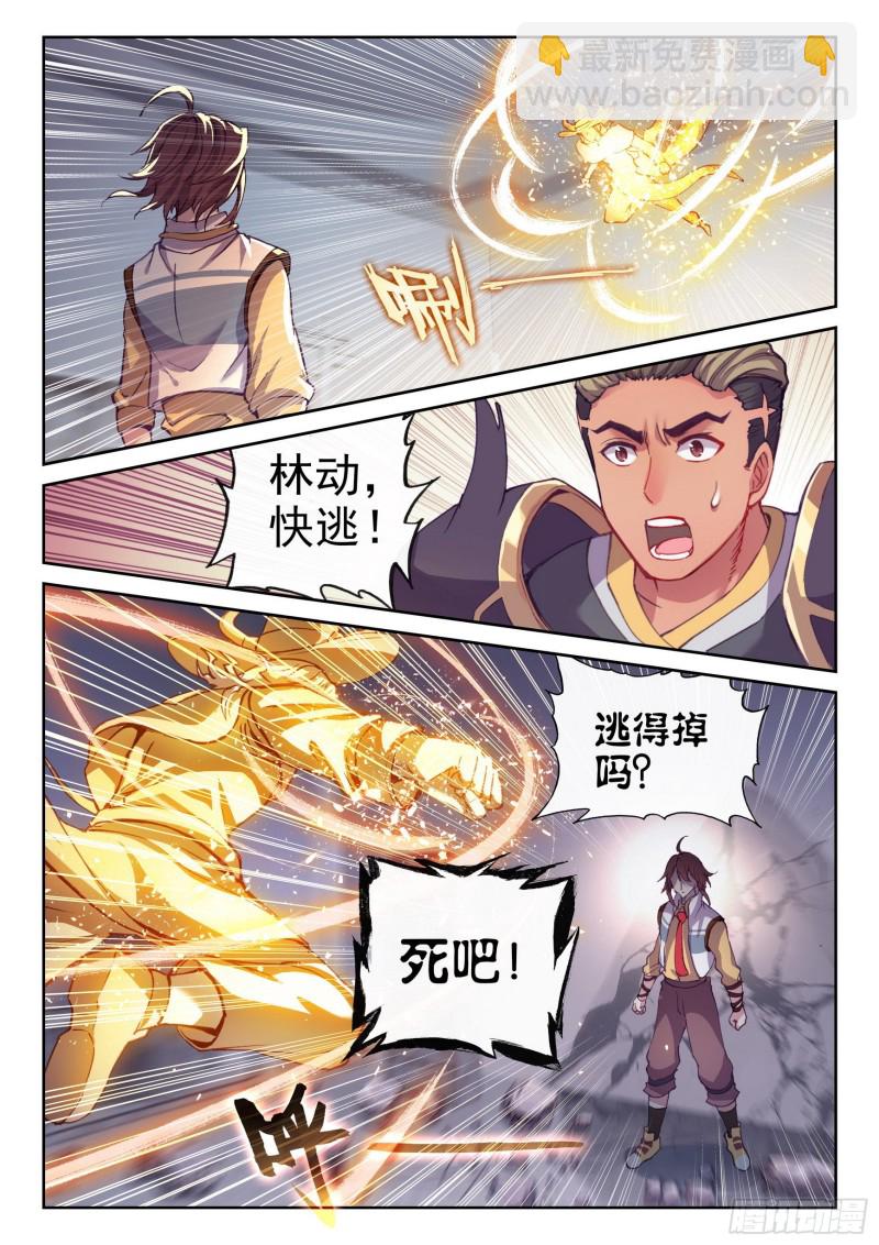 🍘武动乾坤 132 底牌 第8页
