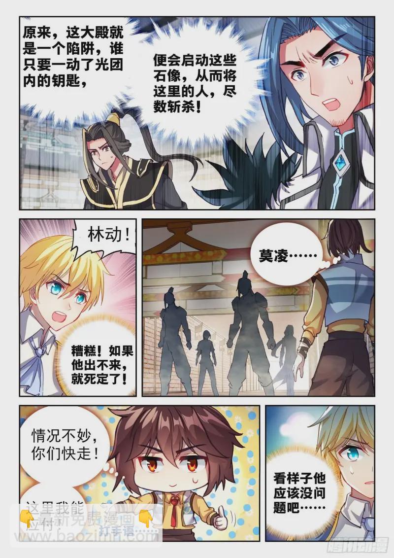 🍘武动乾坤 134 涅槃石像 第10页
