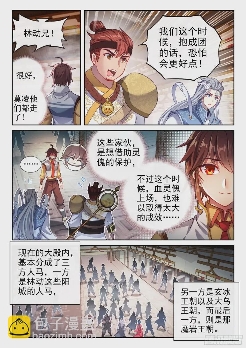 🍘武动乾坤 134 涅槃石像 第11页