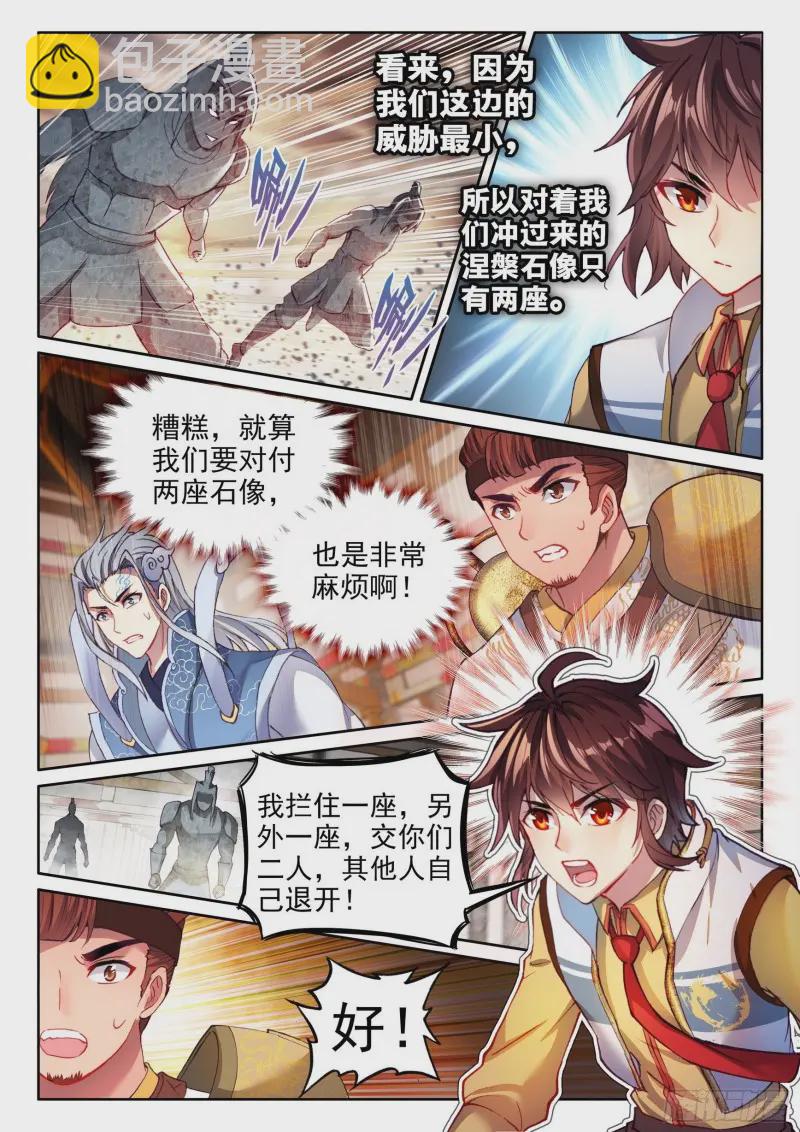 🍘武动乾坤 134 涅槃石像 第12页