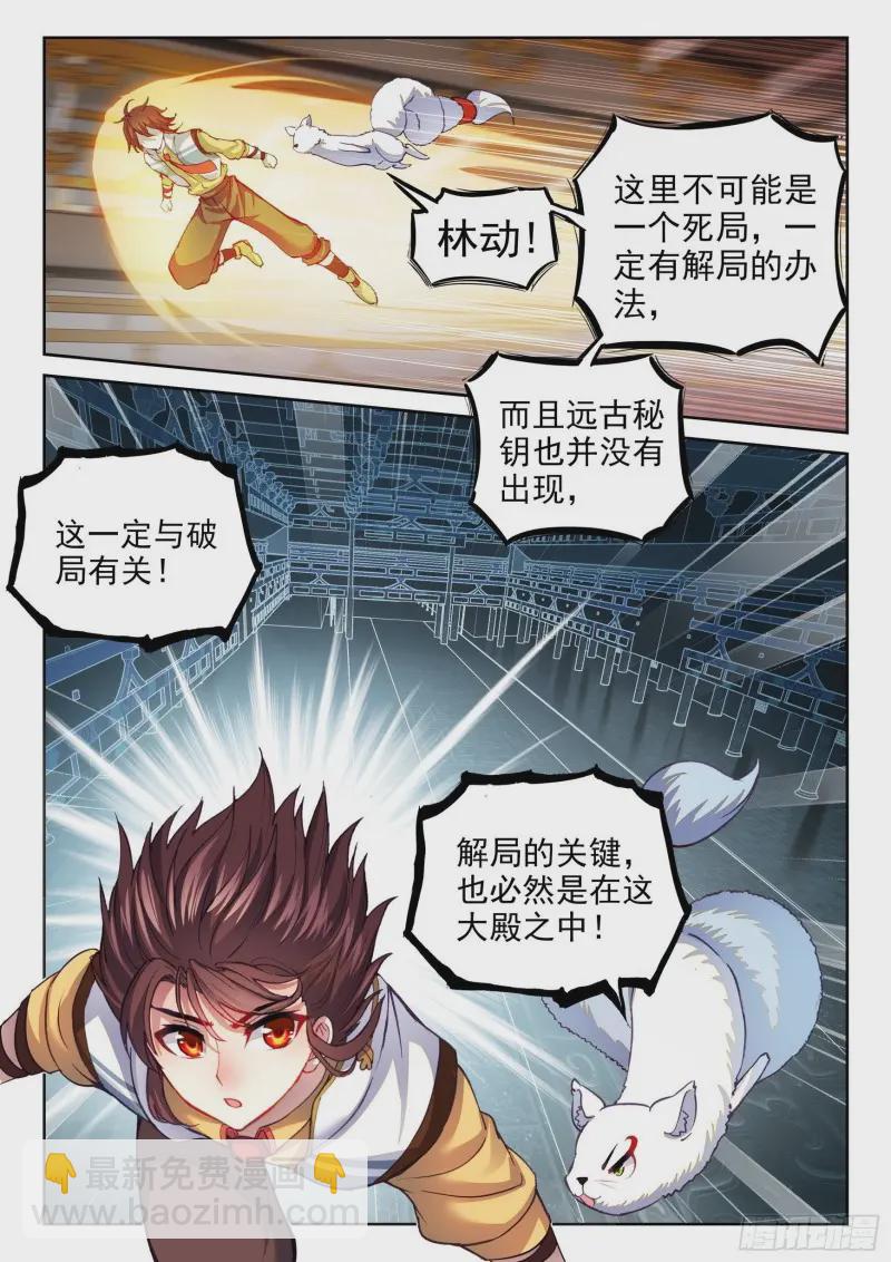 🍘武动乾坤 134 涅槃石像 第16页