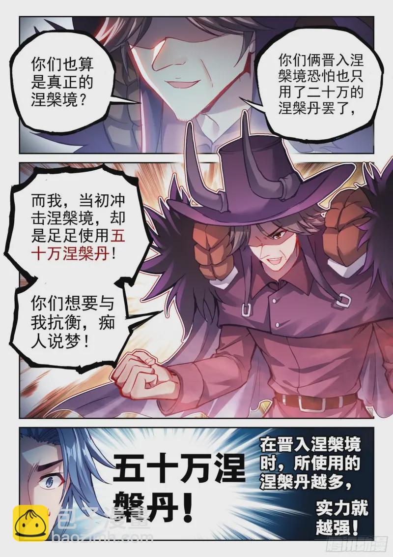 🍘武动乾坤 134 涅槃石像 第2页