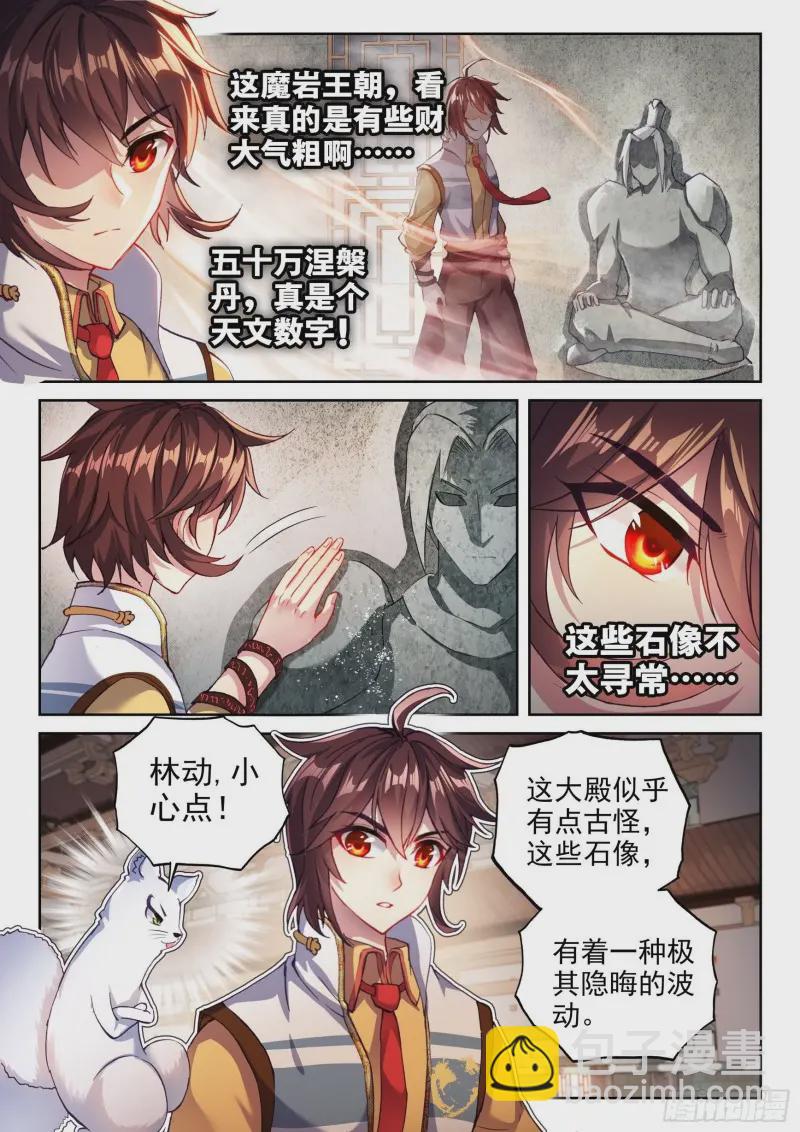 🍘武动乾坤 134 涅槃石像 第3页