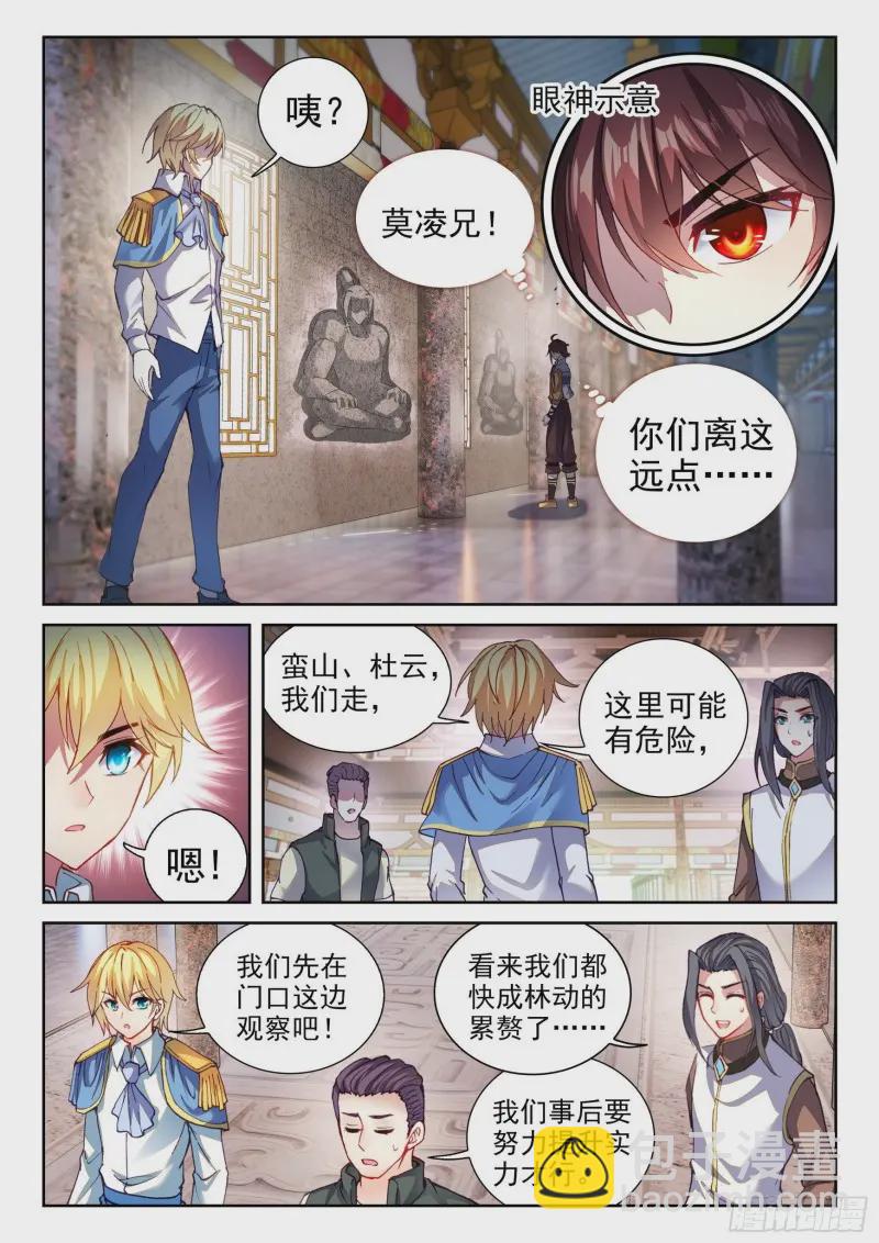 🍘武动乾坤 134 涅槃石像 第4页