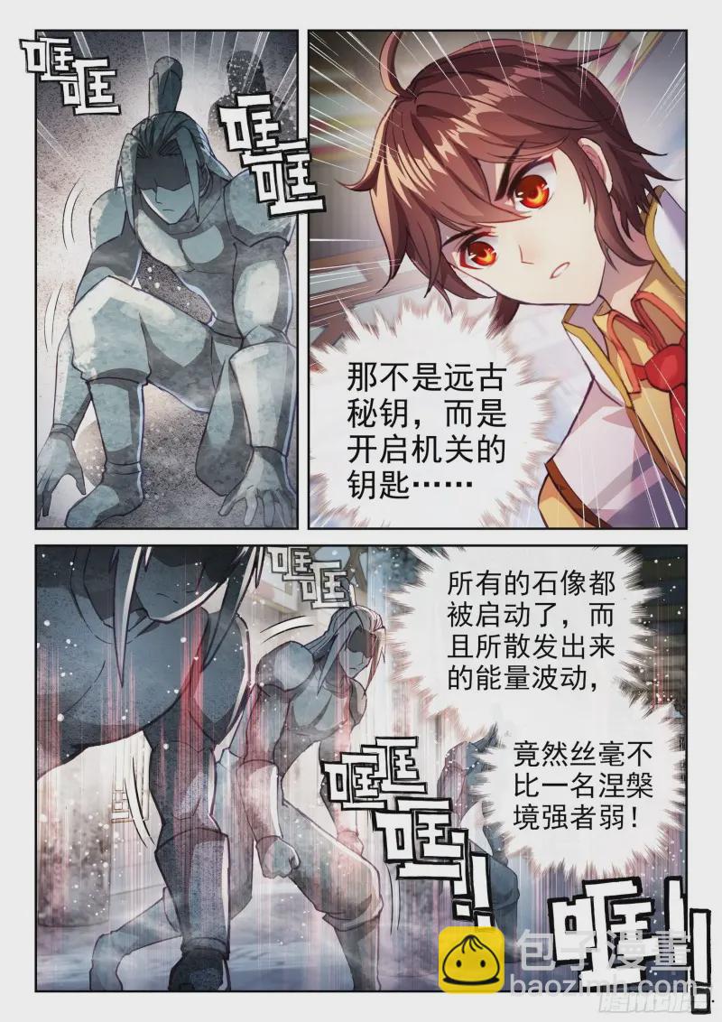 🍘武动乾坤 134 涅槃石像 第7页