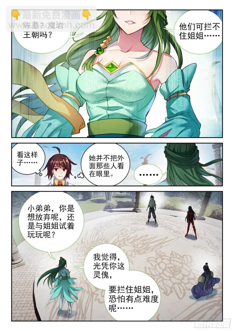 🍘武动乾坤 136 仙女姐姐？ 第10页