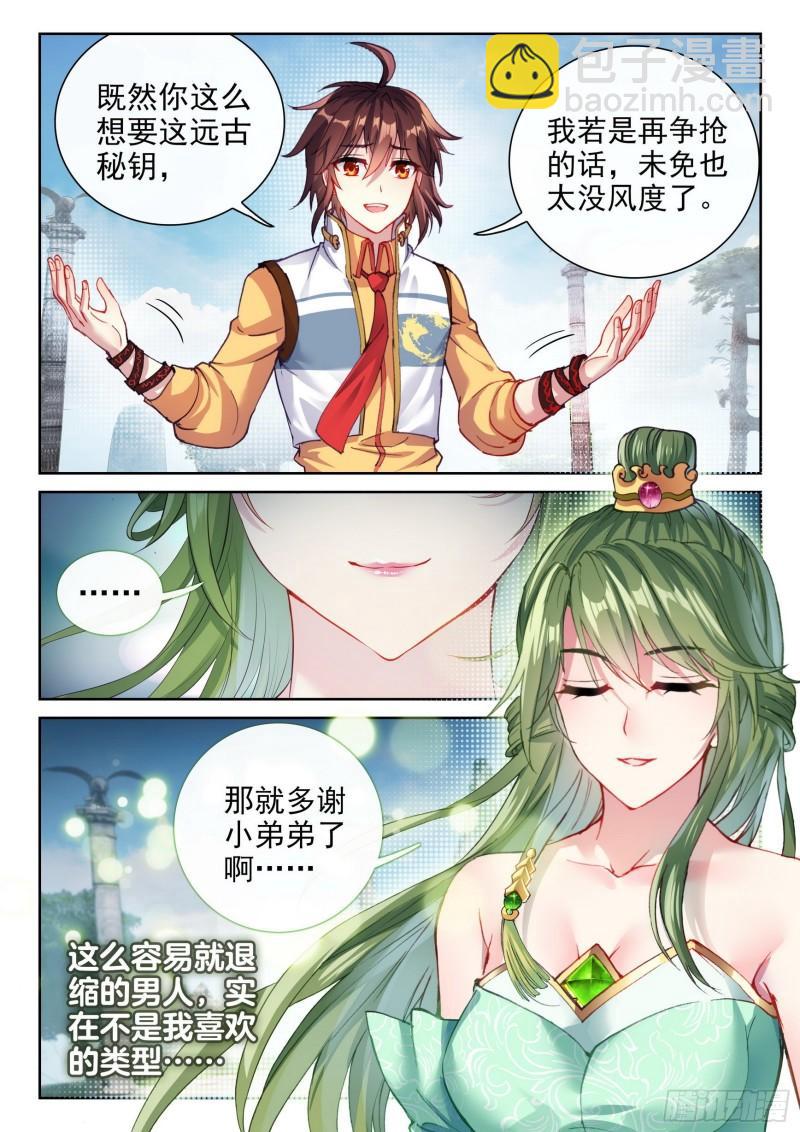 🍘武动乾坤 136 仙女姐姐？ 第11页