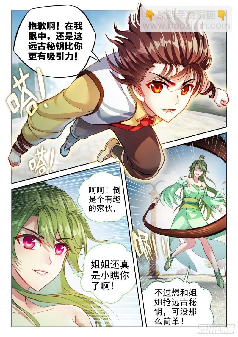 🍘武动乾坤 136 仙女姐姐？ 第14页