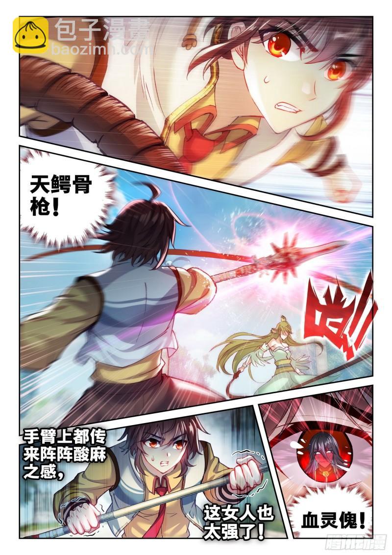 🍘武动乾坤 136 仙女姐姐？ 第15页