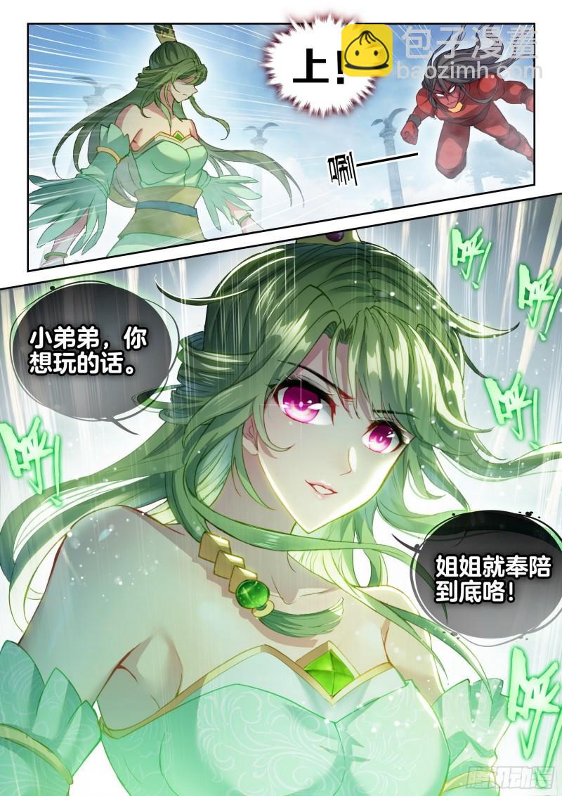 🍘武动乾坤 136 仙女姐姐？ 第16页