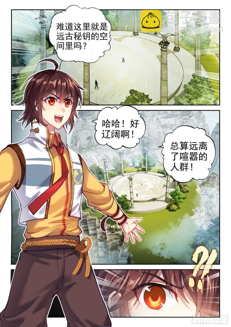 🍘武动乾坤 136 仙女姐姐？ 第2页