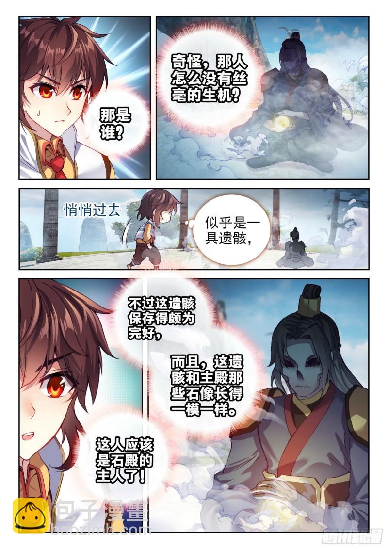 🍘武动乾坤 136 仙女姐姐？ 第3页