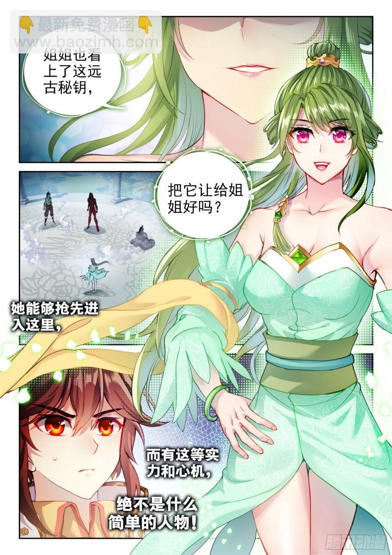 🍘武动乾坤 136 仙女姐姐？ 第7页