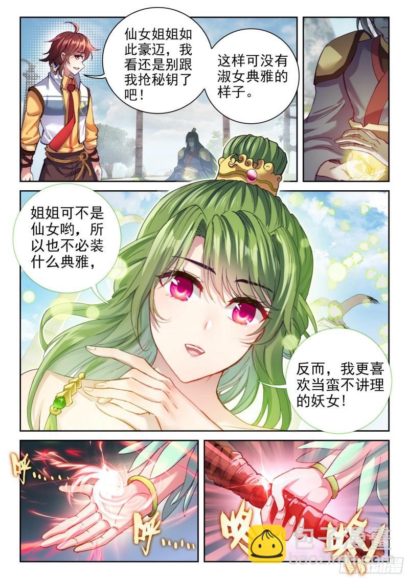 🍘武动乾坤 136 仙女姐姐？ 第8页