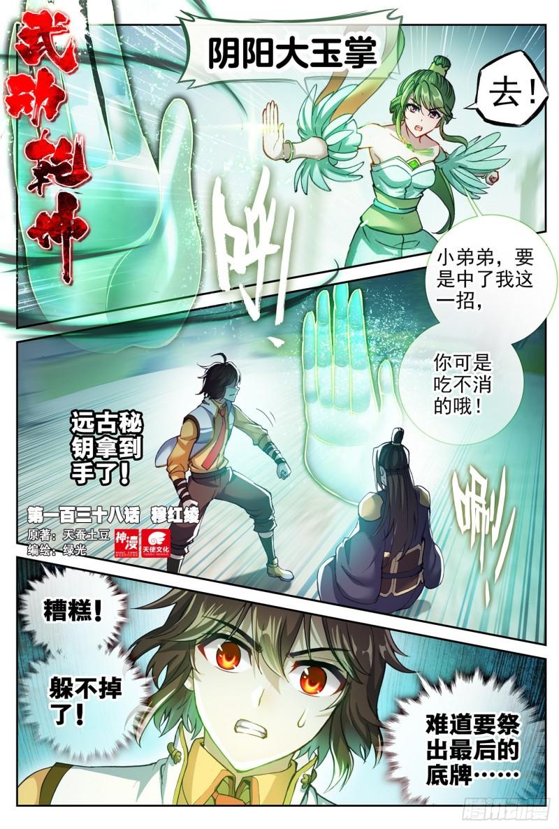 🍘武动乾坤 138 穆红绫 第1页
