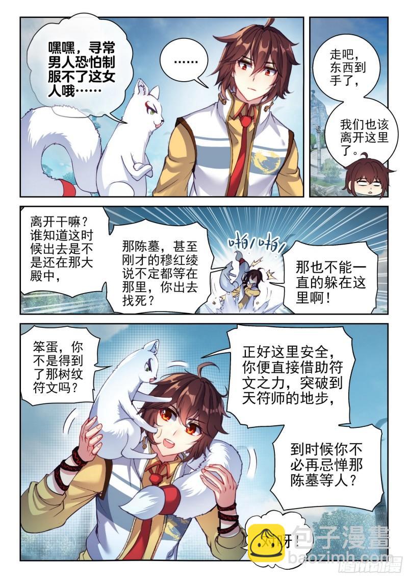 🍘武动乾坤 138 穆红绫 第10页