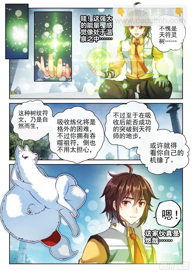 🍘武动乾坤 138 穆红绫 第11页