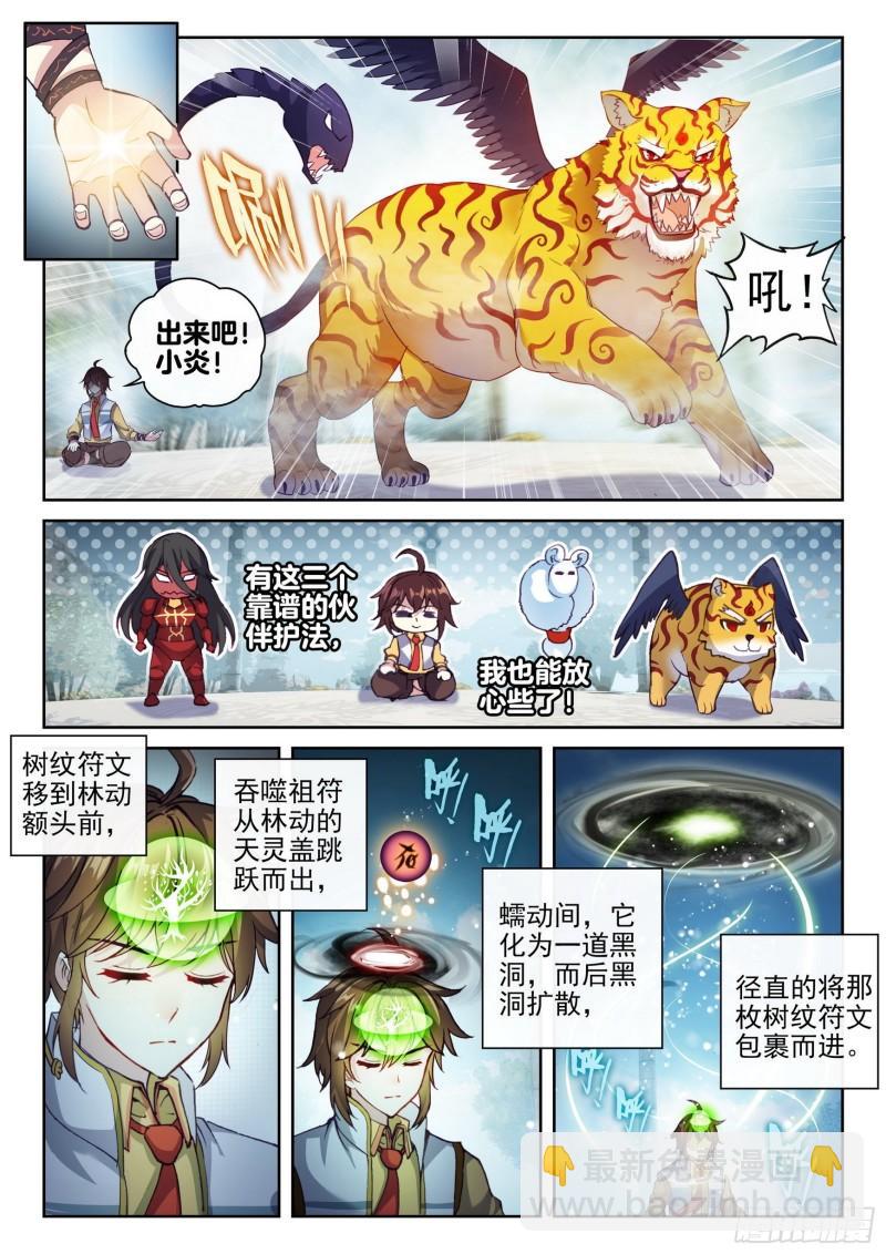 🍘武动乾坤 138 穆红绫 第12页