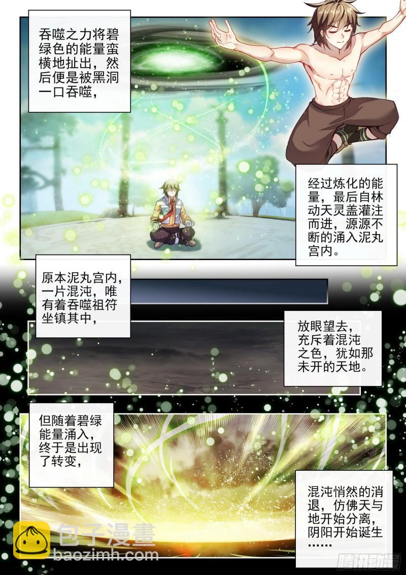 🍘武动乾坤 138 穆红绫 第13页