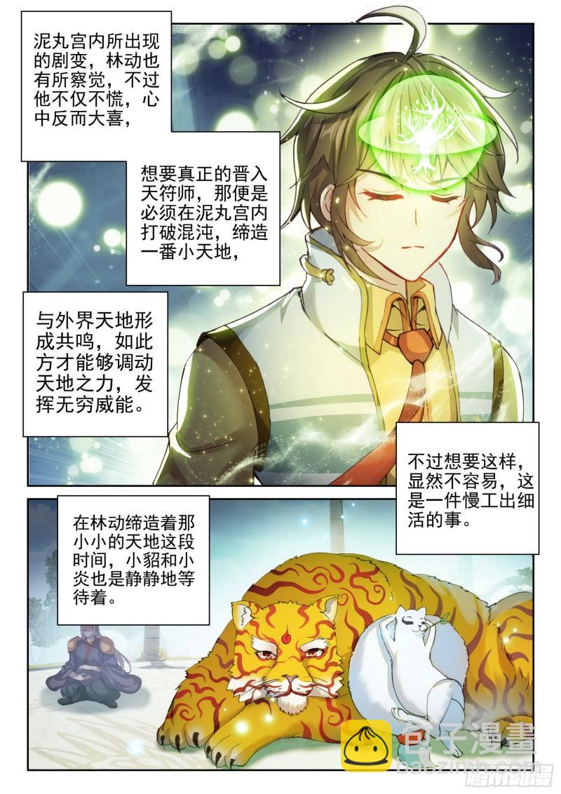 🍘武动乾坤 138 穆红绫 第14页