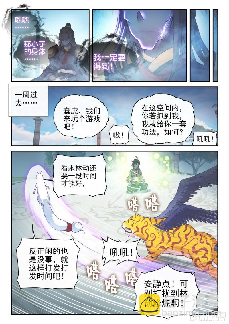 🍘武动乾坤 138 穆红绫 第15页