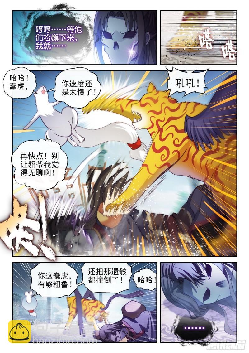 🍘武动乾坤 138 穆红绫 第16页