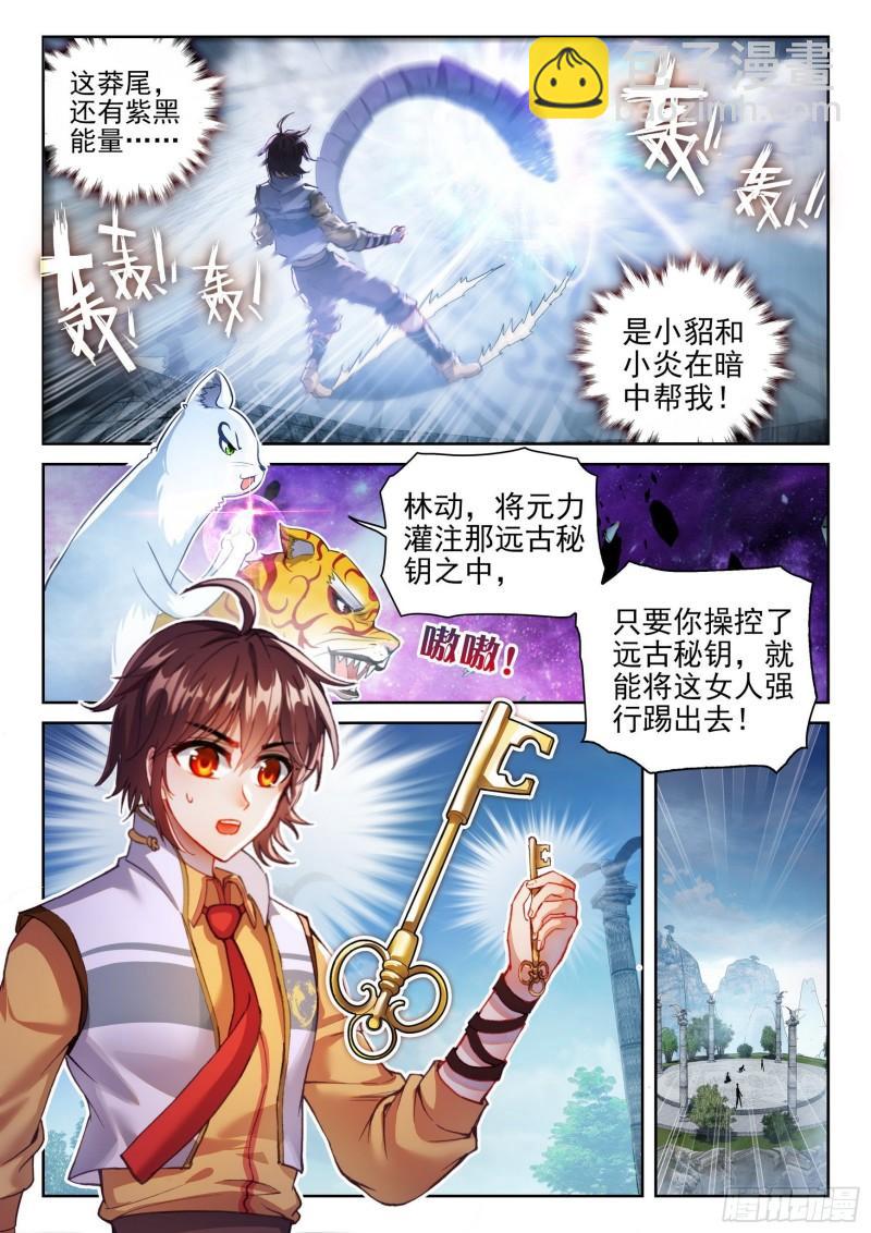 🍘武动乾坤 138 穆红绫 第3页