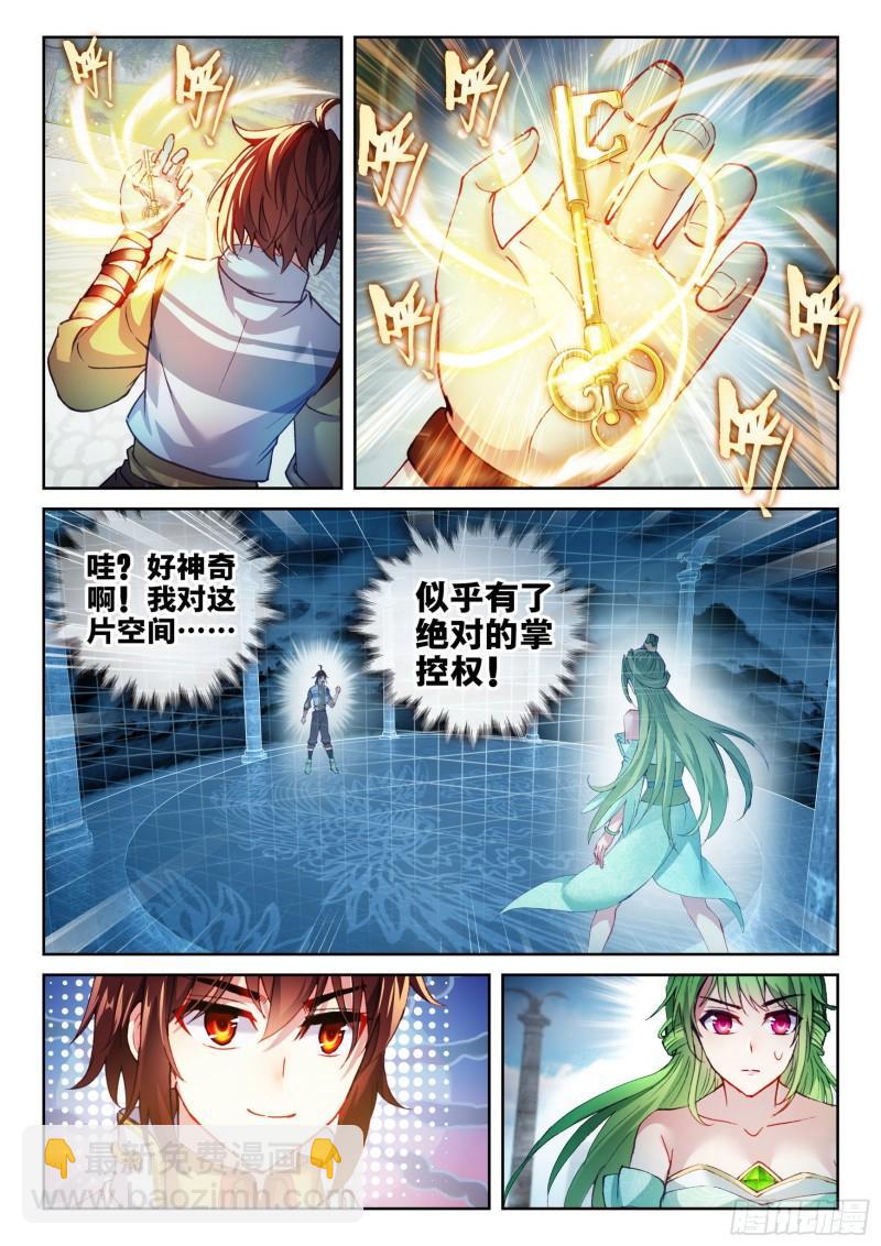 🍘武动乾坤 138 穆红绫 第4页