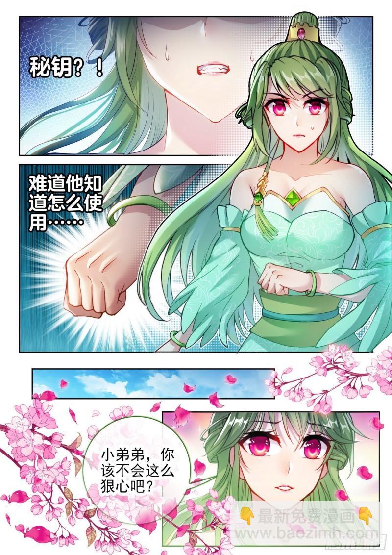 🍘武动乾坤 138 穆红绫 第5页