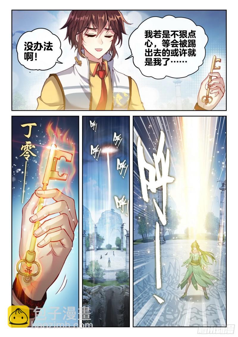 🍘武动乾坤 138 穆红绫 第6页