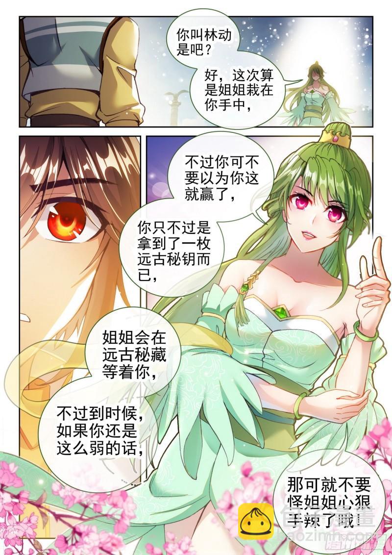 🍘武动乾坤 138 穆红绫 第7页