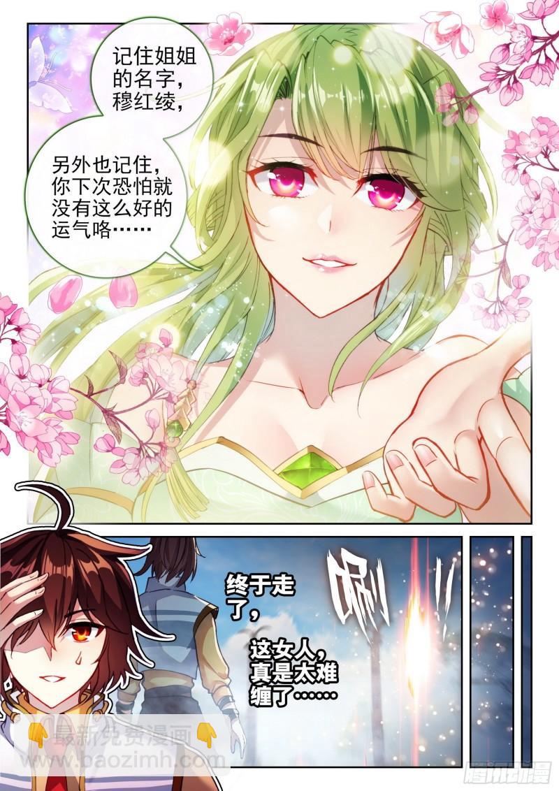 🍘武动乾坤 138 穆红绫 第8页