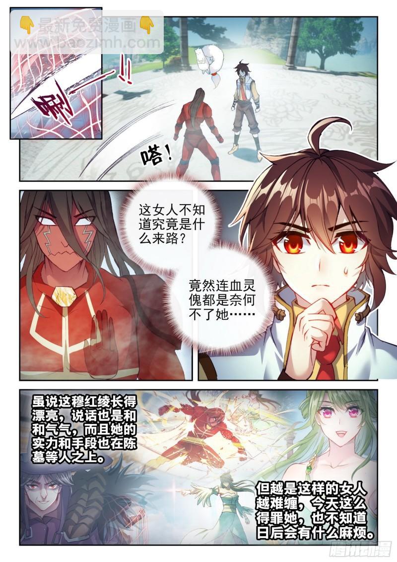 🍘武动乾坤 138 穆红绫 第9页