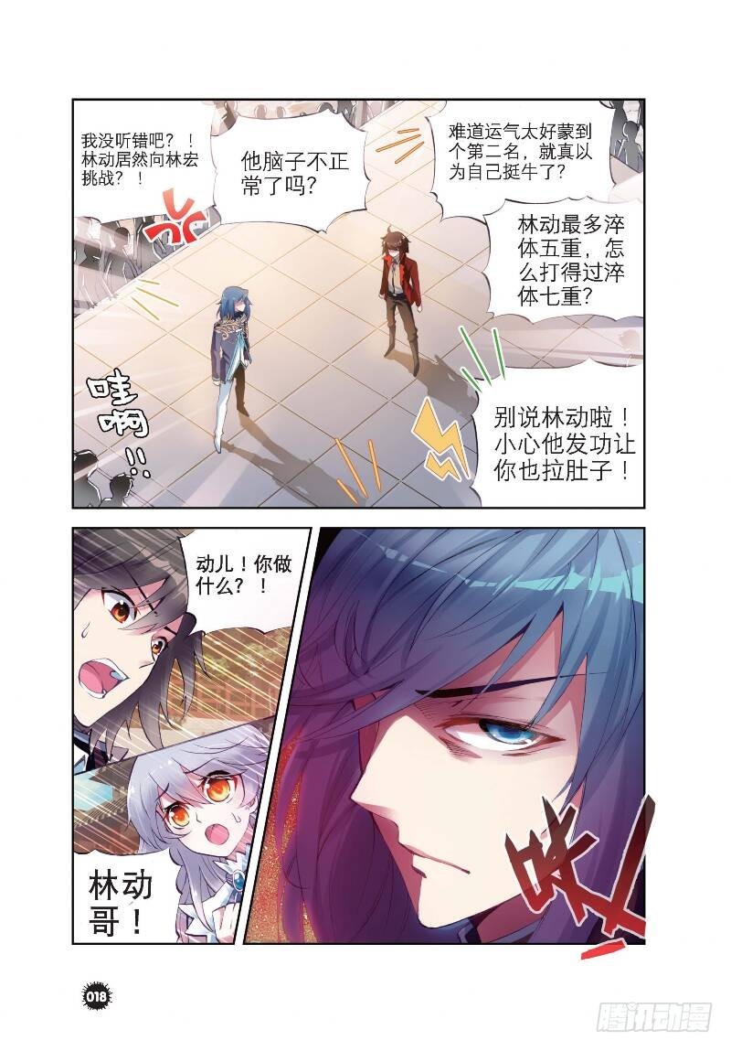 🍘武动乾坤 9 运气与实力（下） 第1页